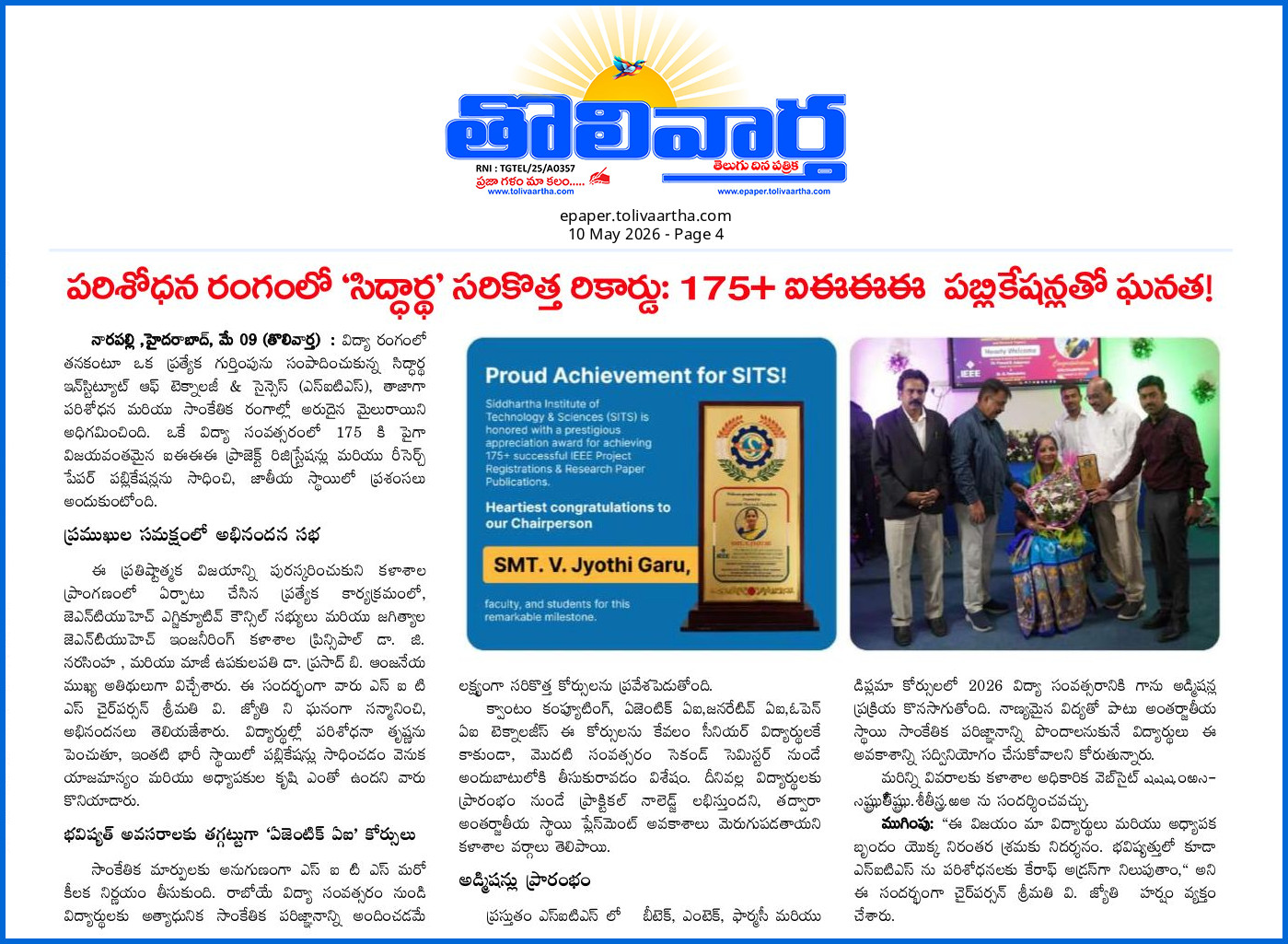 Tholi-Varatha-SITS CAMPUS HAS REGISTERED SUCCESSFULLY UNDER IEEE PUBLICATIONS